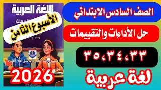 Solutions For Pages 33 34 35 Of The Arabic Language Assessments Book For Sixth Grade Eighth Wee 