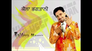 Kuldeep Manak | KAULAN BHAGTANI | Audio | Old Punjabi Tunes