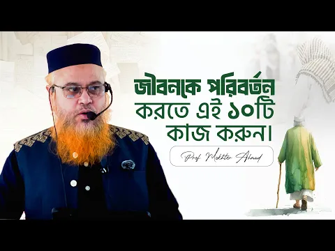 আপনার জীবন পরিবর্তন করতে এই ১০টি কাজ করুন