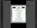 Download Lagu Surah Al Ikhlas by Abdur Rahman as Sudais #qiranrecitation