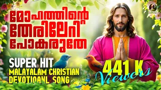 super hit malayalam christian devotional song jesus album song