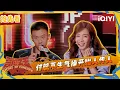 Download Lagu 超长抢先看：付航安利“不生气操”把自己跳笑了 现场出现人传人现象😆 | EP07下 喜剧之王单口季2 The King of Stand-up Comedy 2 | iQIYI潮综艺