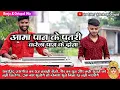 Download Lagu Aama Paan Ke Patri || आमा पान के पतरी || सुपरहिट जसगीत || बेंजो पैड मिक्स || Instrumental Song