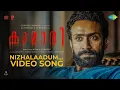 Nizhalaadum - Video Song | Kumari | Aishwarya Lekshmi | Nirmal Sahadev | Manikandan Ayyappa