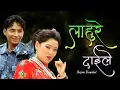 Lagu Abha Mukarung - Lahure Daile (Official Video) | Arjun Kaushal