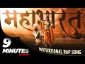 Download Lagu संपूर्ण गीता \u0026 MAHABHARAT in 9 Minutes RAP | @djinkarnate  🔥 | Kavi Amit Sharma