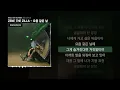 ZENE THE ZILLA - 요즘 같은 날 (Feat. ASH ISLAND) [요즘 같은 날]ㅣLyrics/가사