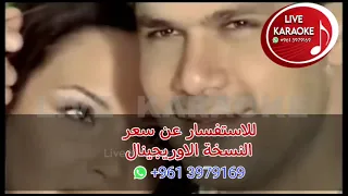 ختيار عالعكازة   كاريوكي   فارس كرم  دندنها