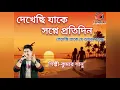 Dekhechi jake sapne pratidin দেখেছি যাকে সপ্নে প্রতিদিন । kumar sanu  album fire elam.