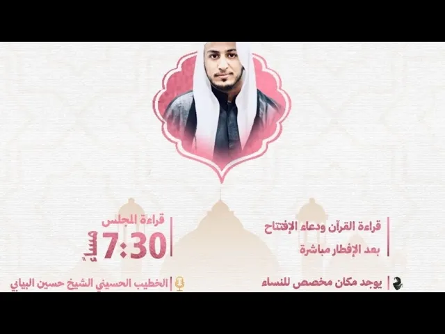 ⁣ليلة 12 رمضان 1446 الشيخ حسين البيابي حسينية مكي الخباز بسنابس