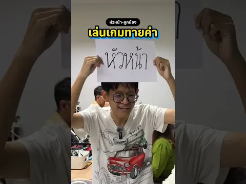 ความขยันในการทำทรงเพิ่มขึ้น #ออฟฟิศหรรษา #คนไทยเป็นคนตลก #มนุษย์เงินเดือน #ทำงาน