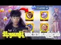 Download Lagu သိန်း၅၀ကျော်နဲ့ Aspirant Skin အသစ်နှစ်ကောင်စလုံးကြုံးမယ် 😱🔥🔥