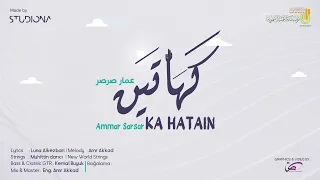 ك ه ات ين عمار صرصر Ka Hatain Ammar Sarsar 
