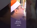 Download Lagu Surah Al-A'raf In the voice of Sheikh Mahmoud Shhat#quranrecitation #mahmoodshahat #beautiful
