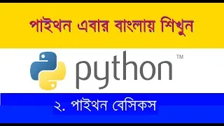 Python Programming Tutorial Bangla - Basic Input Output In Python For Beginners
