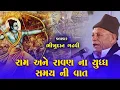 Download Lagu Talk about the war time of Rama and Ravana Ramayan Ni Vat | Bhikhudan Gadhvi | Lok Varta