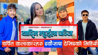 Yarim Mhuila Panji बजारमा, महानायक अमिर दोङ, सन्दीप र टुल्साङको अभिनय Tamang Selo Song Music Video