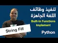 Arabic Built-In Functions Implementation - Python