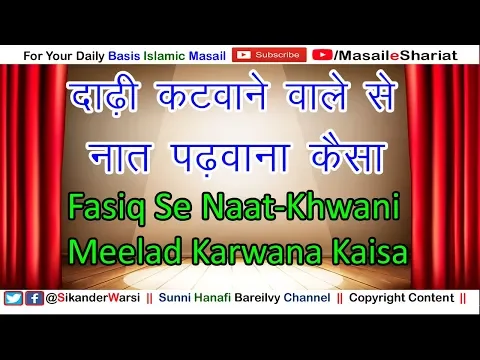 Fasiq (Bagair Darhi Wale) Se Meelad Padhwana Naat Padwana Mimber Par Bethana  | Naat Khawani Karna