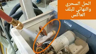 Fix The Reverse Valve Without Gas Loss 