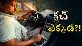 ఐస్లాండ్ వెళ్లేముందే గేర్ల బండితో టెన్షన్! 😨 First-Time Manual Driving Challenge