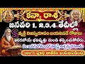 Lagu కన్యా రాశి 2026 జనవరి 1,2,3,4 భయంకర నిజం బయటపడింది | 100% సత్యం దేవుడి నిర్ణయం అమలులోకి వస్తోంది