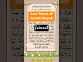 Download Lagu Last two ayats of Surah  Al Baqarah #allah #Islamic shorts #talawatquran #quran #islamicsupplication