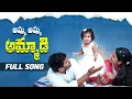 Download Lagu Amma amma #ammadi full song|| Ishaa's birthday special song||pre birthday song