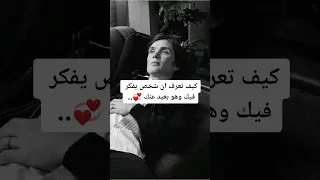 كيف تعرف ان شخص يفكر فيك وهو بعيد عنك 