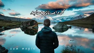 اختلافنا رحمة لينا وحكمة من حكم الحياة كل واحد ناقصه حاجة مكملاه 