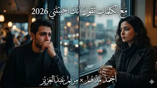 تقول انك احببتني     اغاني عربية حزينة دندنها