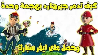 بوم بيتش كيف تحصل على ايفر سبارك من جيرهارد بهجمة وحدة  دندنها