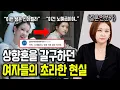 여자들이 꿈꾸는 상향혼? 현실은 이렇습니다