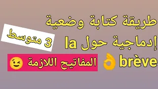 وضعية إدماجية مقترحة بقوة في الفرنسية المحيطالأزرق 