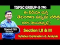 Lagu తెలంగాణ ఉద్యమ చరిత్ర Section 1,2 \u0026 3 Explanation \u0026 Syllabus Analysis | Shine India Academy App.