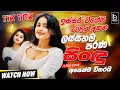 Download Lagu 2025 Trending Sinhala Band Nonstop | Sinhala Sindu | Sinhala Best Songs Collection | Sinhala Song