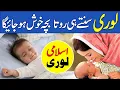 Download Lagu Islamic Lori - Lori sunte he bacha so jayega - Allah Allah Allahu Naat lyrics