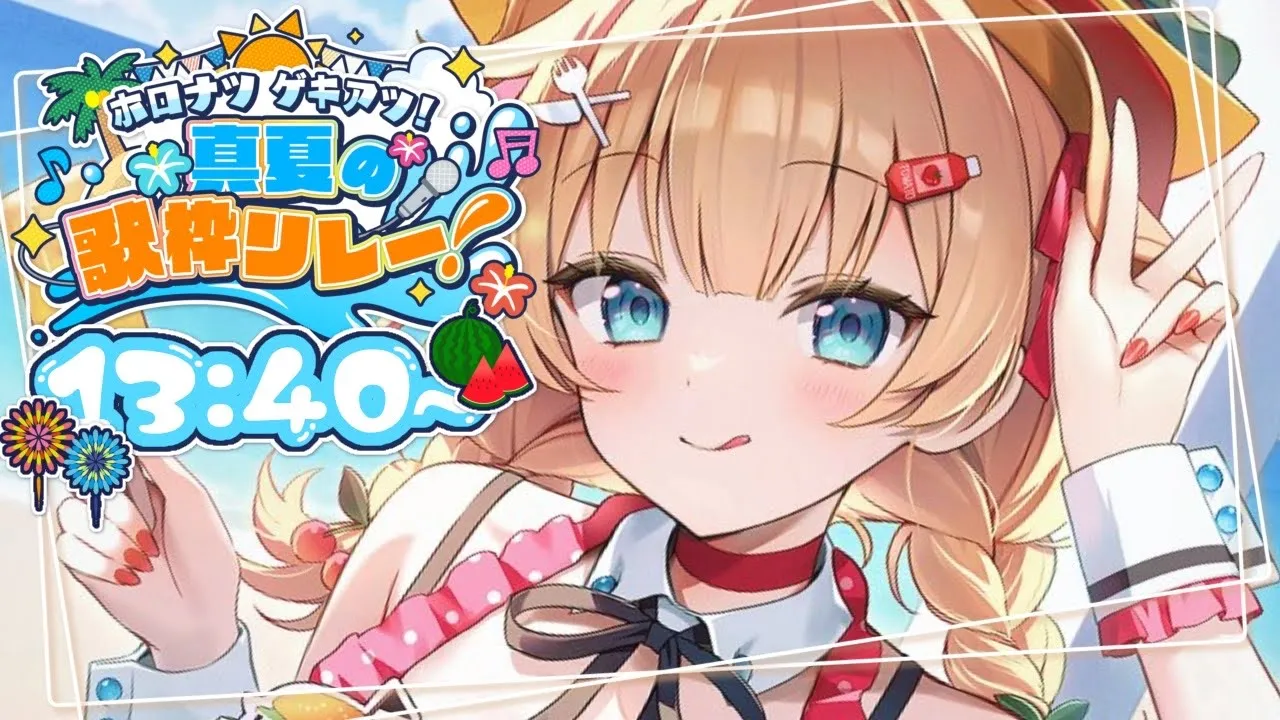 【歌枠】SINGING~!!?うたうぞ～～～っ！??#ホロナツ歌枠リレー【ホロライブ/赤井はあと】