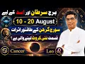 10 to 20 August for Cancer and Leo zodiac sign through astrology predictions 2026