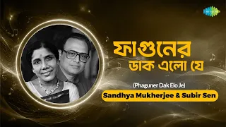 Phaguner Dak Elo Je | ফাগুনের ডাক এলো | Sandhya Mukherjee | Subir Sen | Bengali song | বাংলা গান