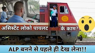 duties of alp in indian railways assistant loco pilot krishna meena