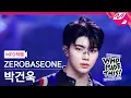 Download Lagu [MPD직캠] 제로베이스원 박건욱 직캠 4K 'ICONIK' (ZB1 PARK GUN WOOK FanCam) | ZEROBASEONE COMEBACK SHOW