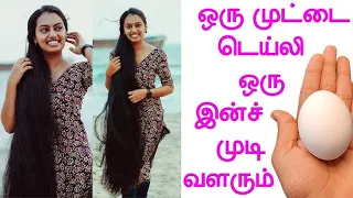 டெய்லி ஒரு இன்ச் முடி வளரும் ஐந்து ரூபாய் செலவில் #mudi valara# hair growth tips in tamil#hairgrowth