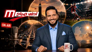 أحلى صباح : 14 أكتوبر 2026