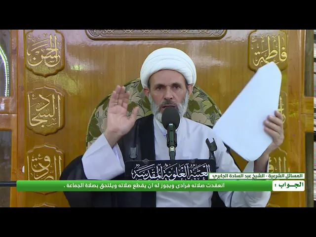 ⁣اذا كبر المأموم تكبيرة الإحرام سهواً قبل إمام الجماعة فما هو حكمه ؟