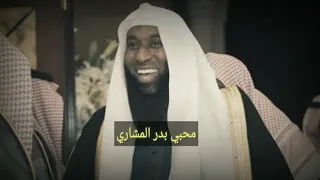 بسم الله نبدأ بالصلاة والسلام على سيدنا محمد بصوت المعلق خليل البلوشي   قناة محبي الشيخ بدر المشاري دندنها