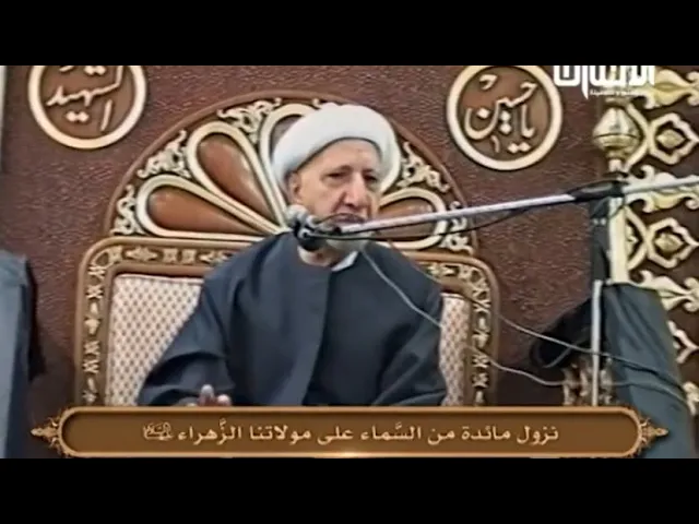 ⁣نزول مائدة من السماء على السيدة الزهراء - الشيخ أحمد الوائلي