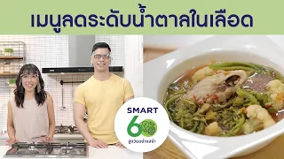 ผู้ป่วยเบาหวานสามารถหยุดยาได้หรือไม่