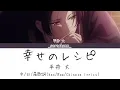 幸せのレシピ｜平井大｜中日羅歌詞(Kan/Rom/Chinese lyrics)