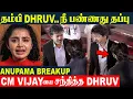 Anupama Breakup CM Vijay Advice Dhruv Vikram Toxic Love Breakup Issue Recent Interview